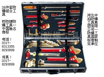 供应防爆组合工具17件，28件，50件套